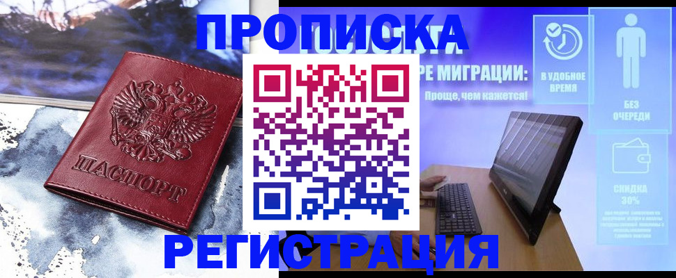 временная регистрация для школы в Каргополе